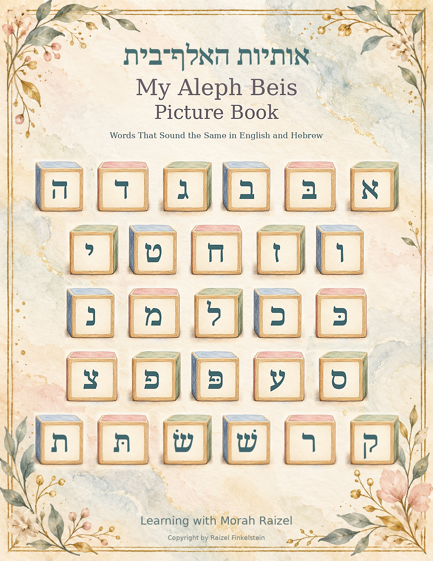 My Aleph Beis Picture Book cover