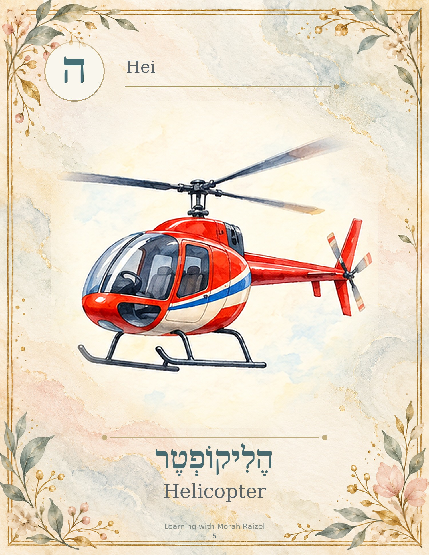 My Aleph Beis Picture Book sample page two