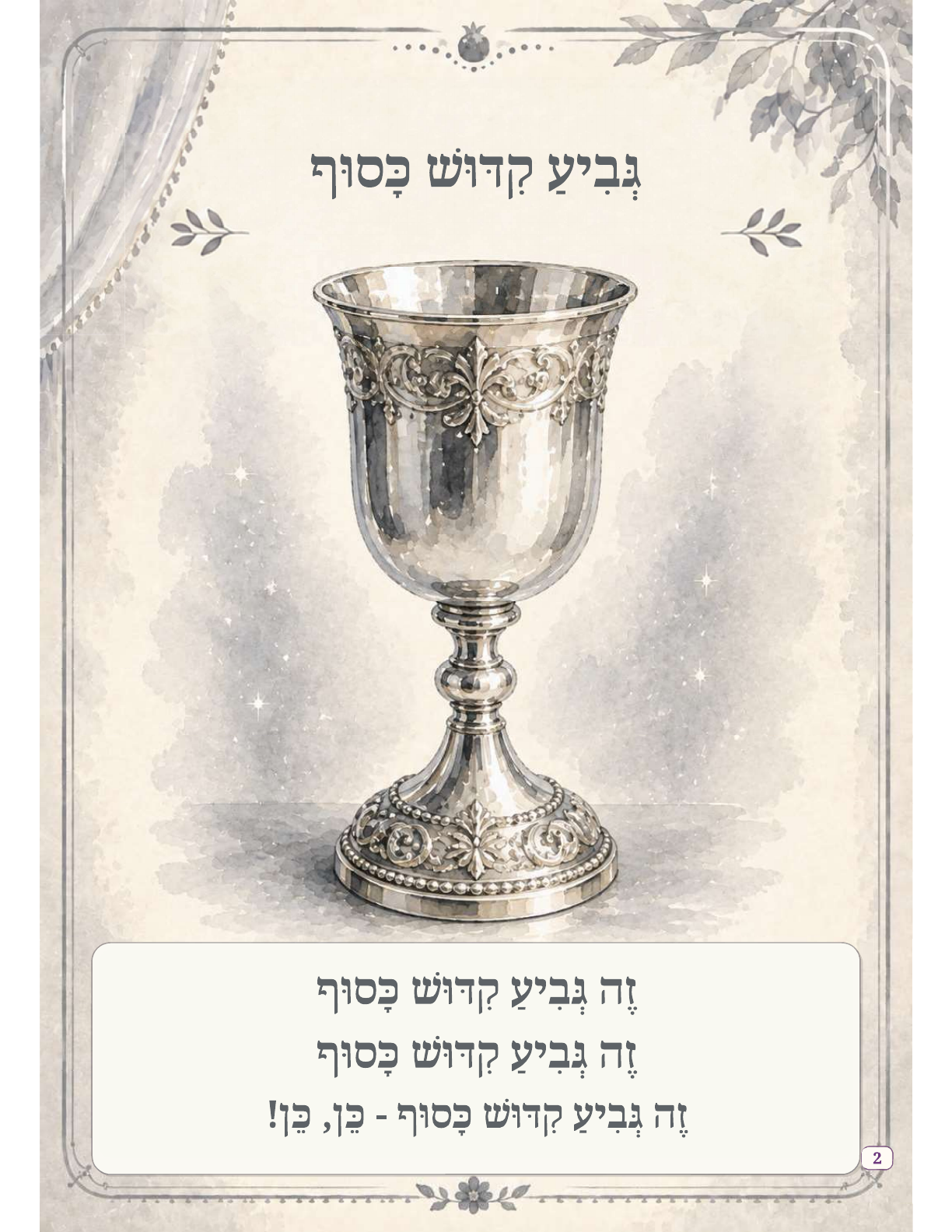 Learning Colors During Rosh Hashanah — Hebrew sample page one