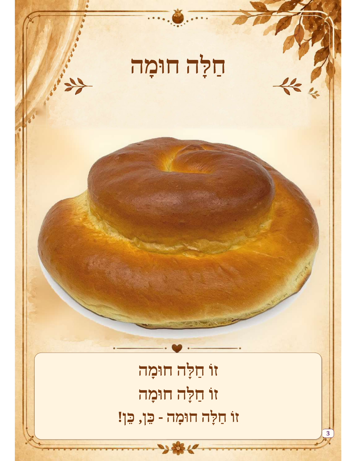 Learning Colors During Rosh Hashanah — Hebrew sample page two