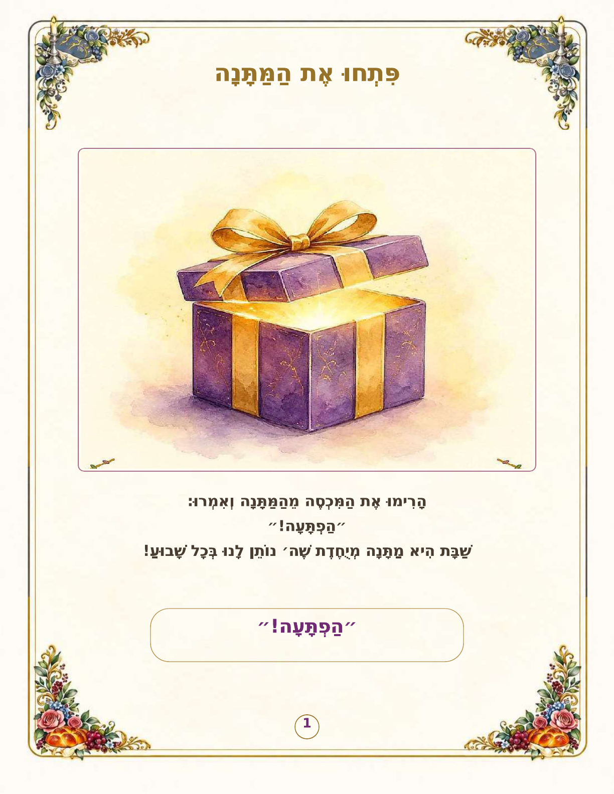 Shabbos Imitations — Hebrew sample page one