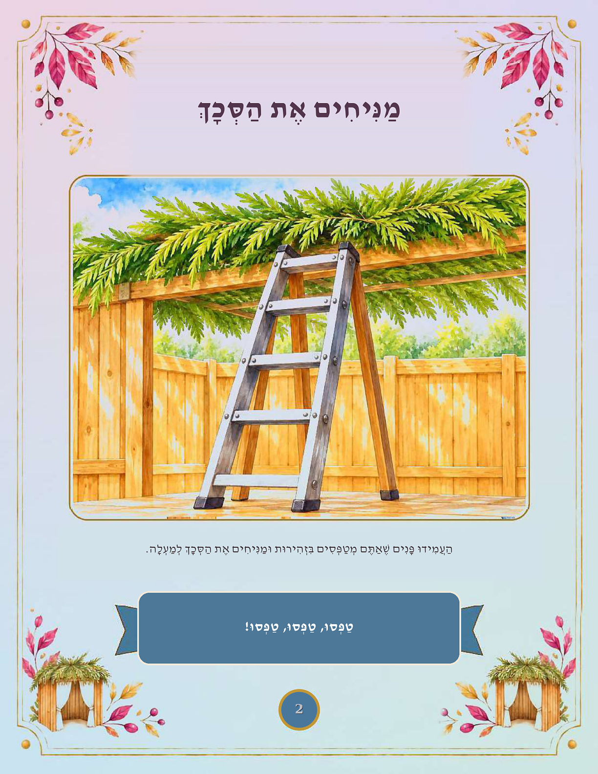Sukkos Imitations — Hebrew sample page two
