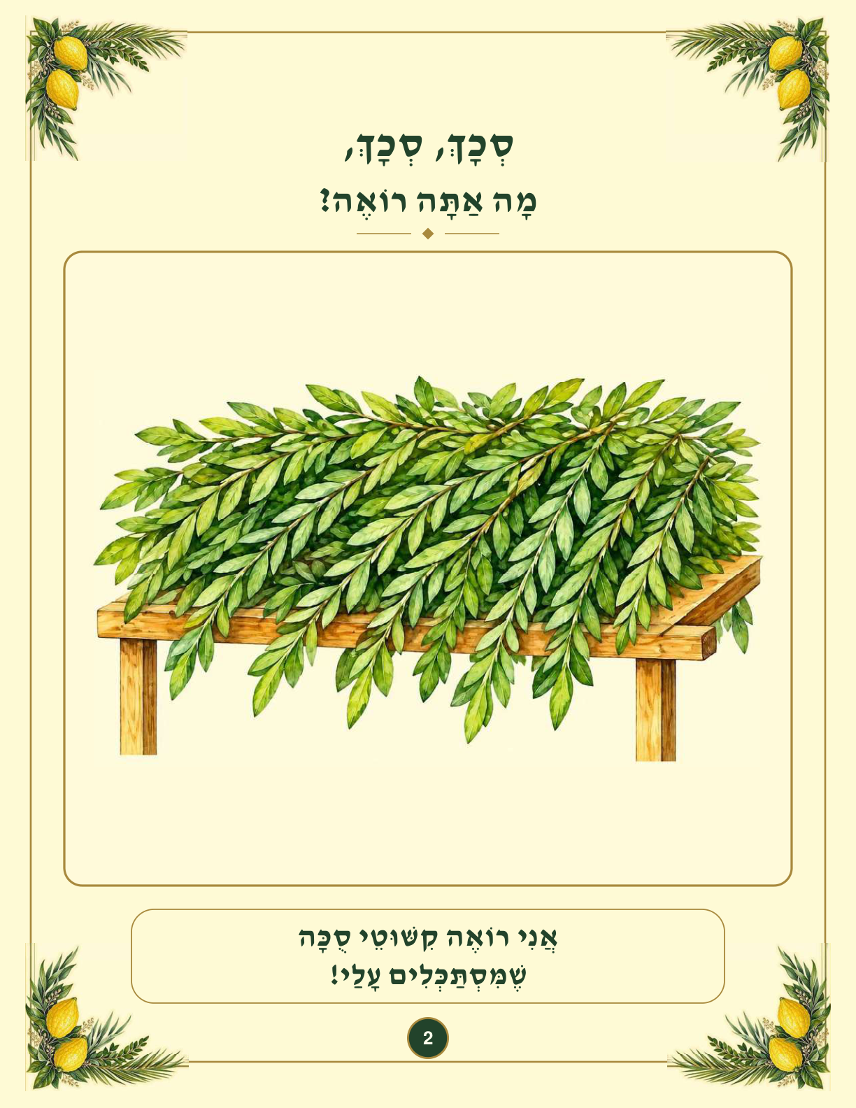 Sukkos, What Do You See? — Hebrew sample page one
