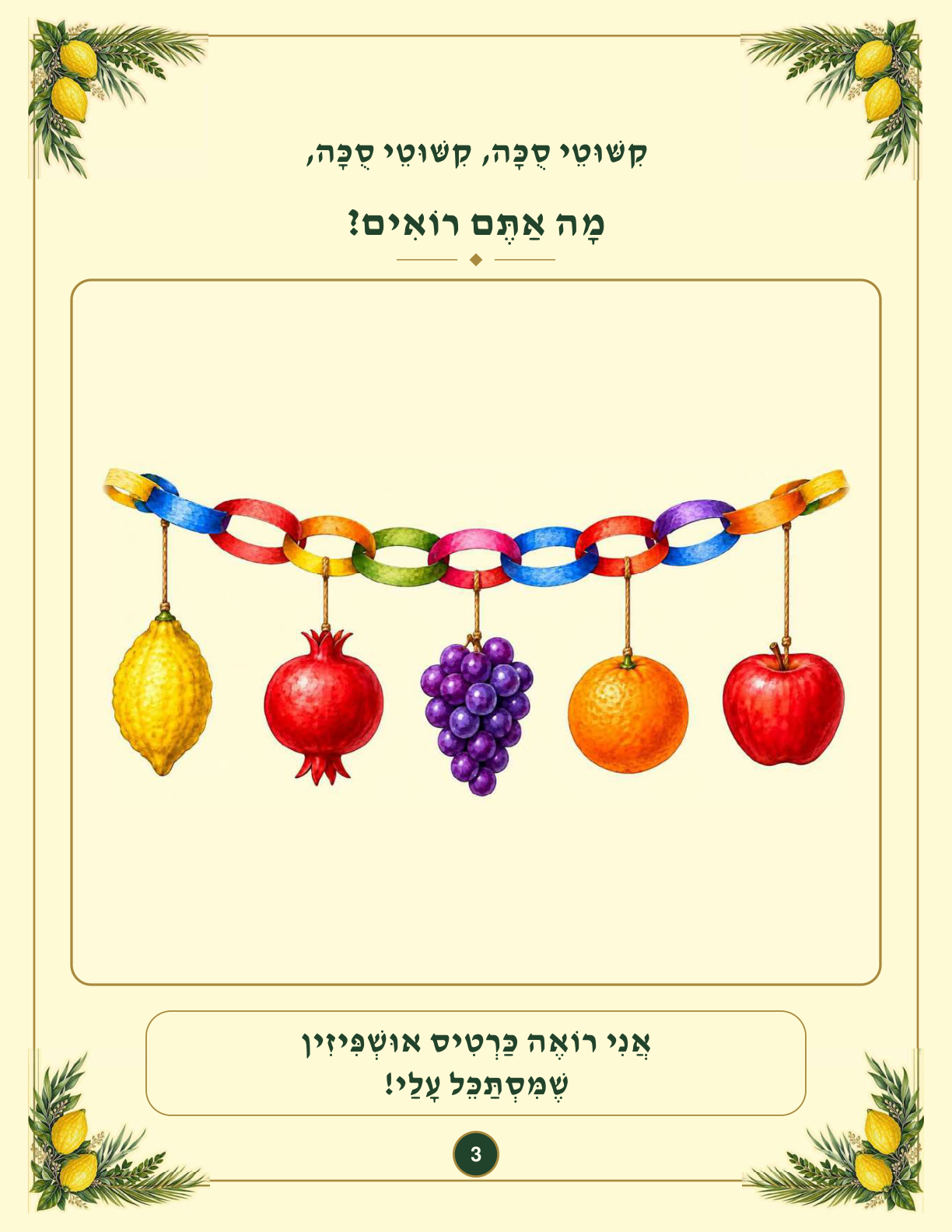Sukkos, What Do You See? — Hebrew sample page two
