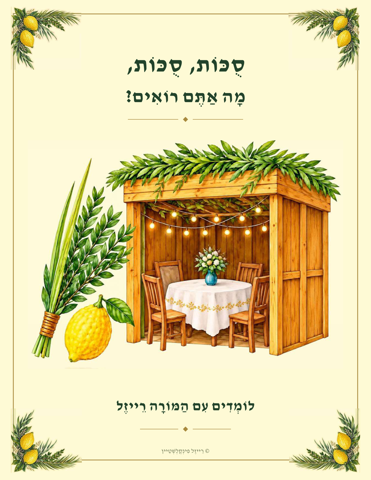 Sukkos What Do You See Hebrew book cover